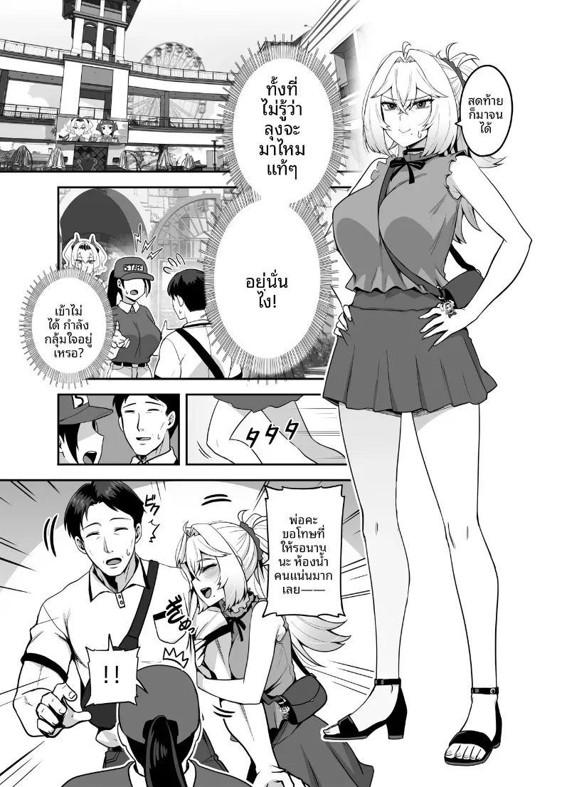 ปะป๋าโอตาคุก็ไม่เลวนะ ภาพ 32