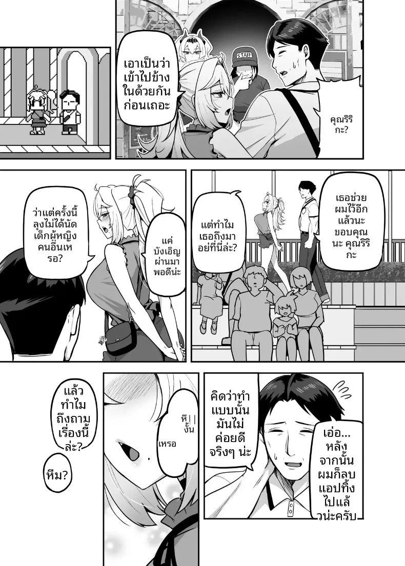 ปะป๋าโอตาคุก็ไม่เลวนะ ภาพ 33