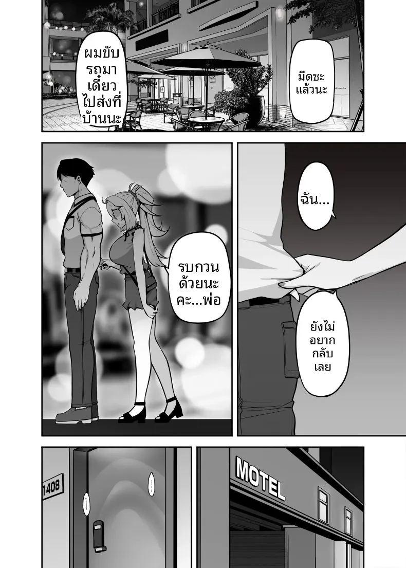 ปะป๋าโอตาคุก็ไม่เลวนะ ภาพ 45