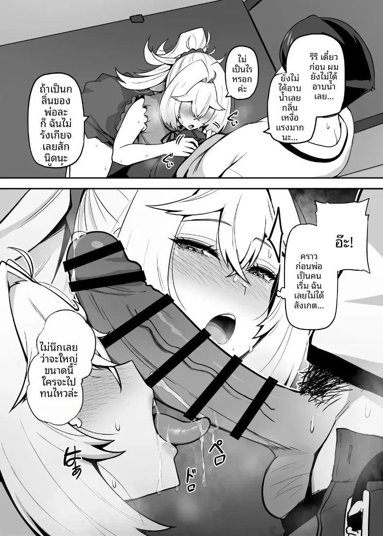 ปะป๋าโอตาคุก็ไม่เลวนะ ภาพ 47