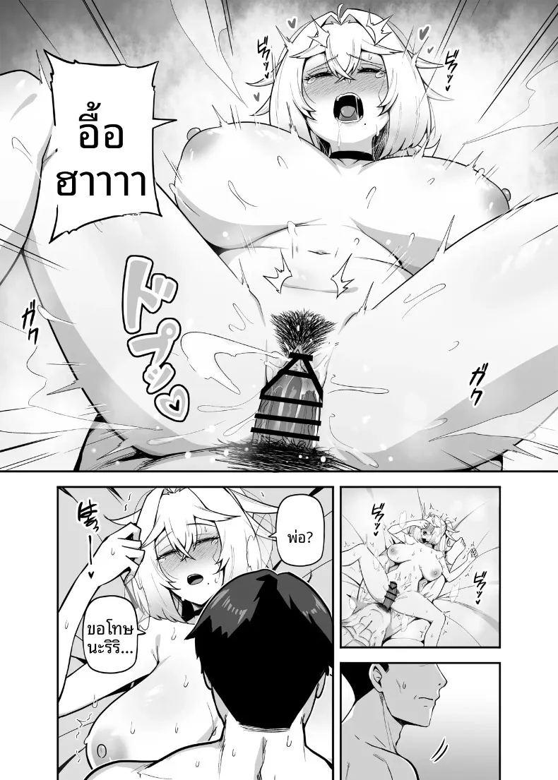 ปะป๋าโอตาคุก็ไม่เลวนะ ภาพ 62