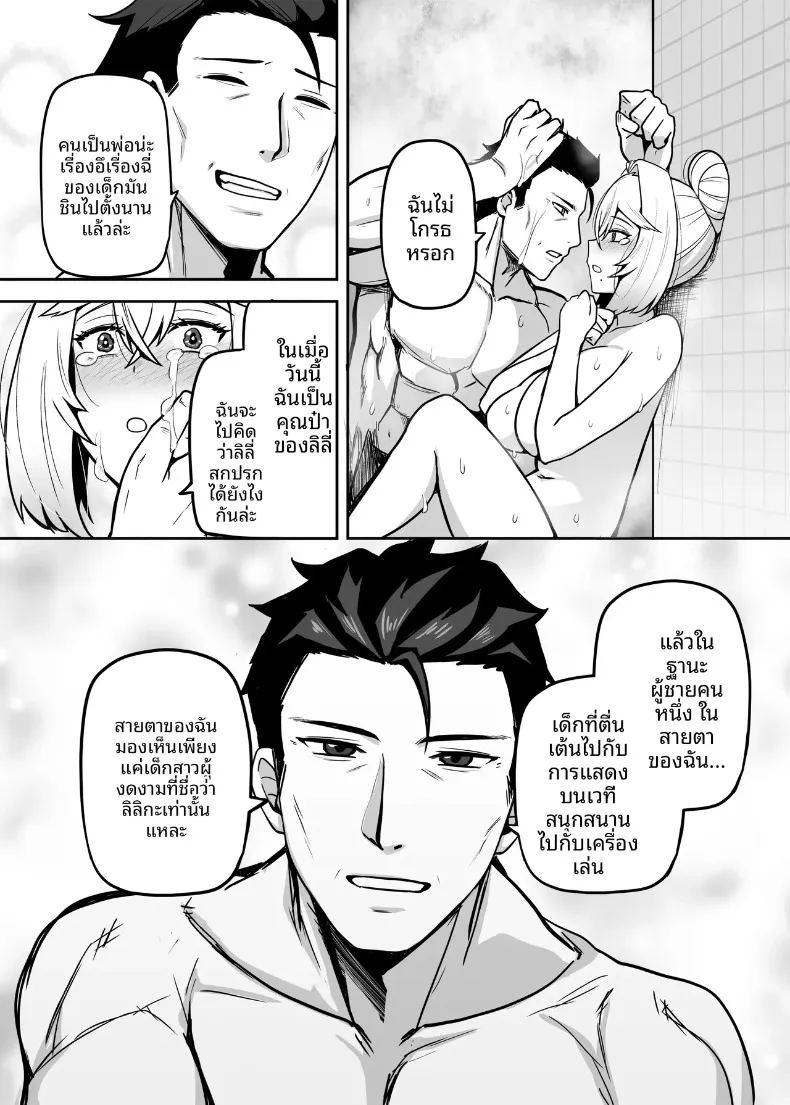 ปะป๋าโอตาคุก็ไม่เลวนะ ภาพ 72