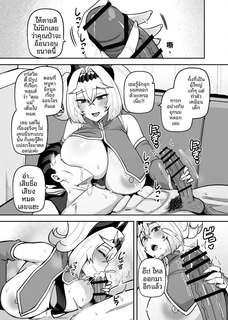 ปะป๋าโอตาคุก็ไม่เลวนะ ภาพ 79