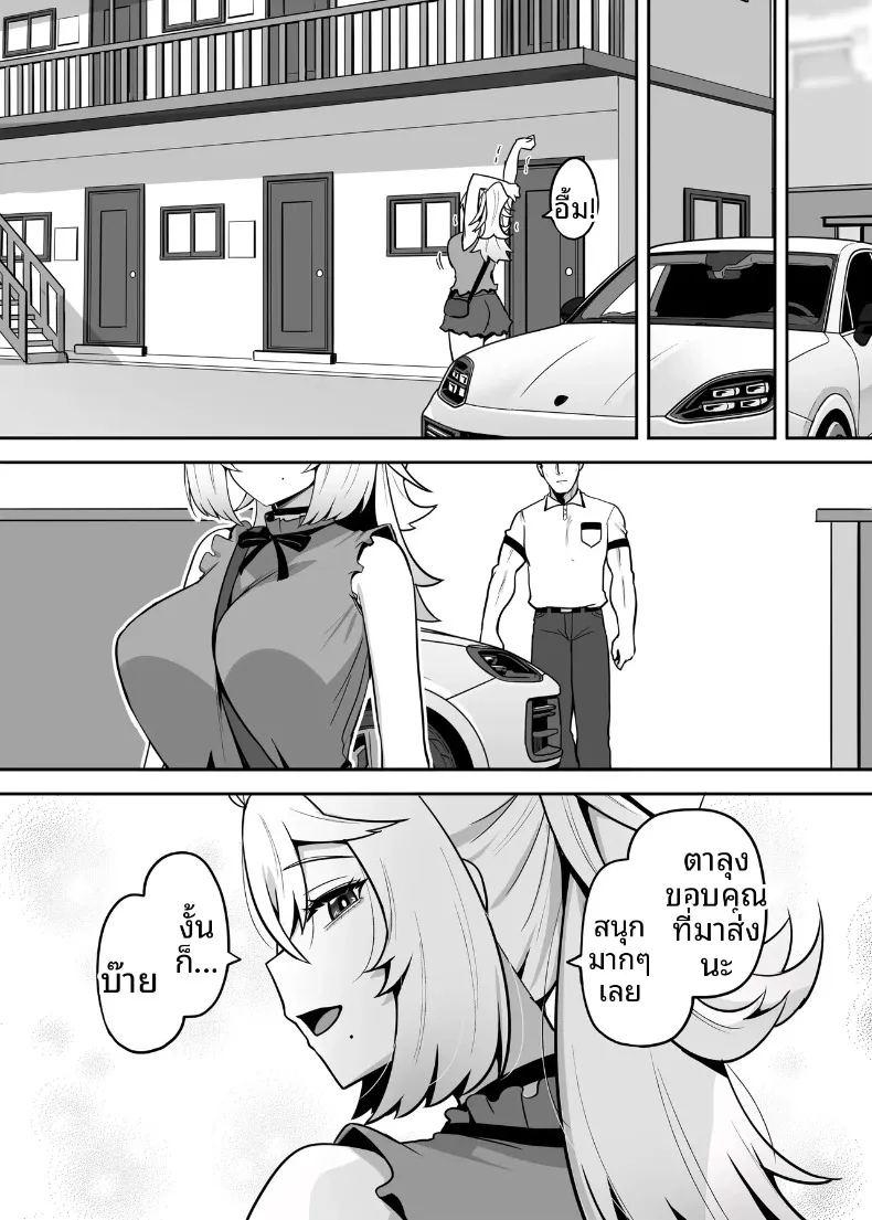ปะป๋าโอตาคุก็ไม่เลวนะ ภาพ 88