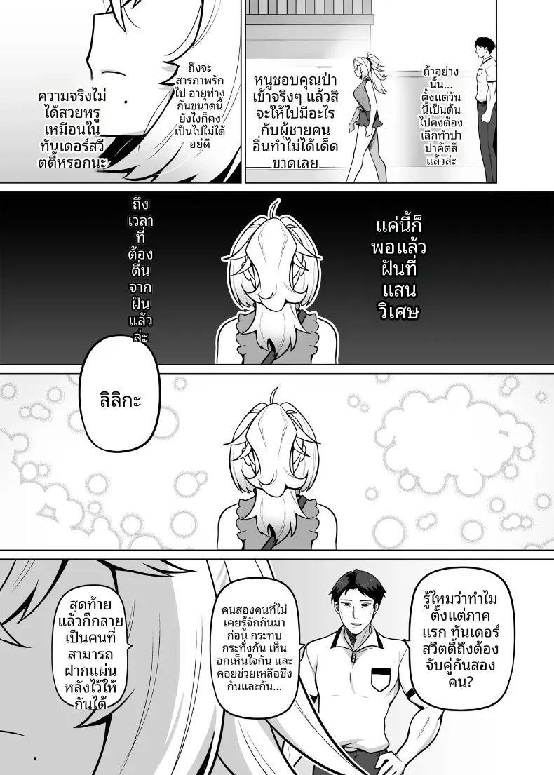 ปะป๋าโอตาคุก็ไม่เลวนะ ภาพ 89