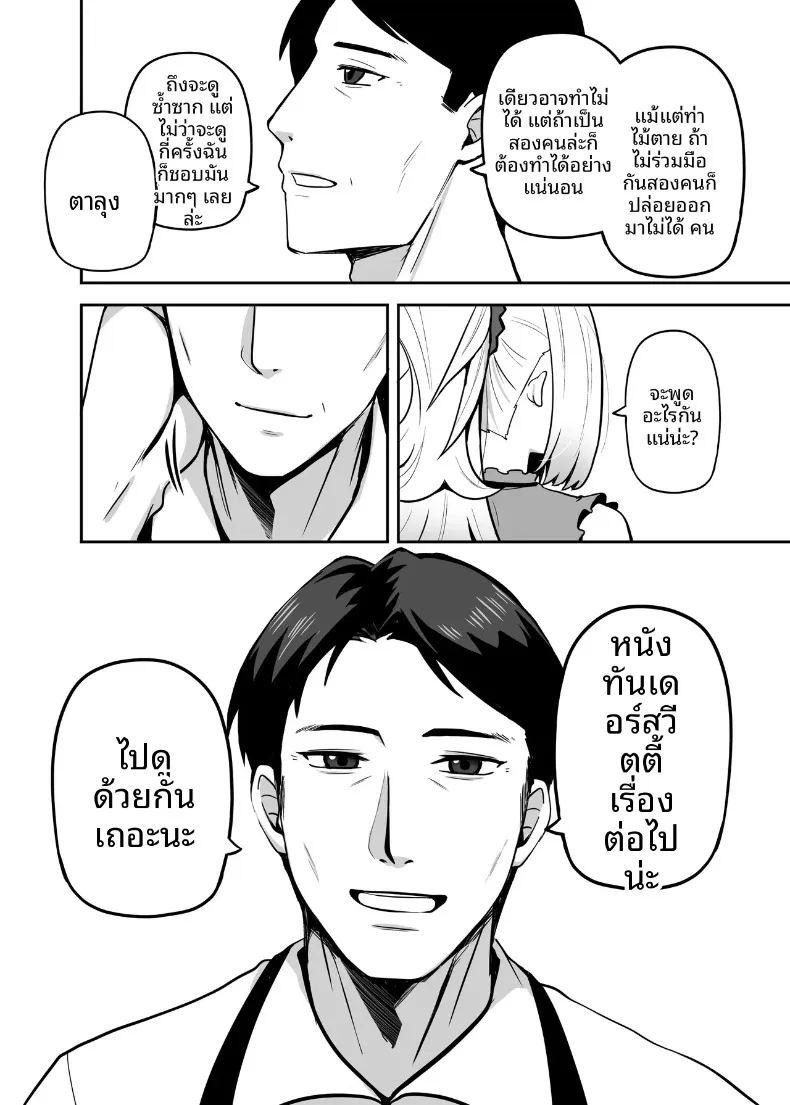 ปะป๋าโอตาคุก็ไม่เลวนะ ภาพ 90