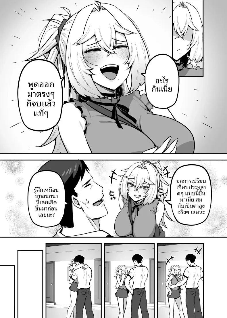 ปะป๋าโอตาคุก็ไม่เลวนะ ภาพ 91