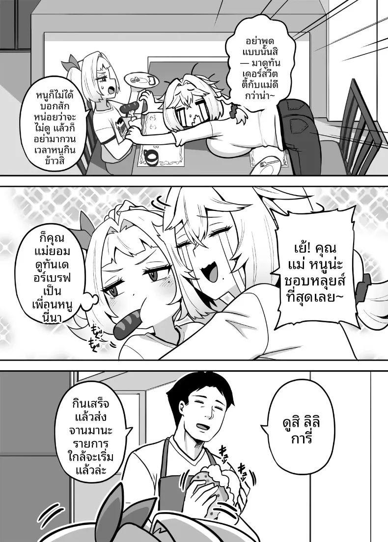 ปะป๋าโอตาคุก็ไม่เลวนะ ภาพ 93