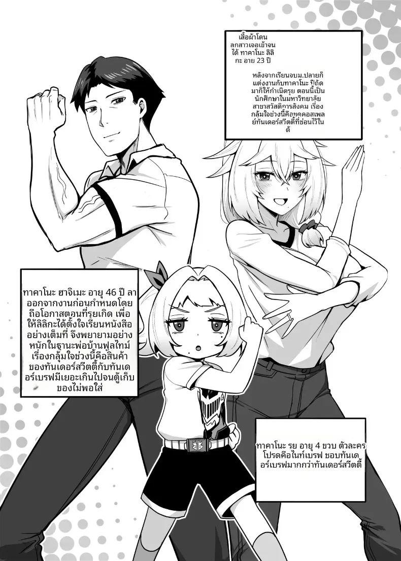 ปะป๋าโอตาคุก็ไม่เลวนะ ภาพ 95