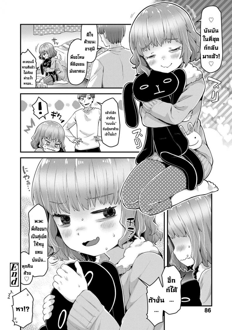 ตุ๊กตาทำแทนไม่ได้ [Neriume] Usa-chan no Gyakushuu  Bun-Bun Strikes Back (Sukusuku Approach!) ภาพ 33