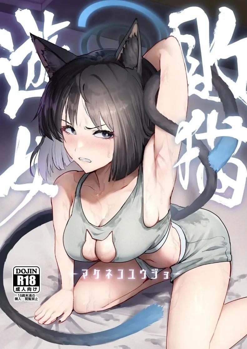 แมวโสเภณีผู้พ่ายแพ้ ภาพ 1