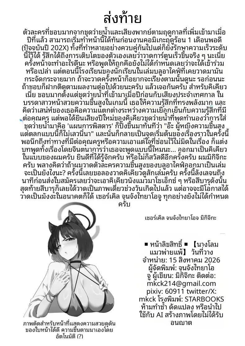 แมวโสเภณีผู้พ่ายแพ้ ภาพ 23