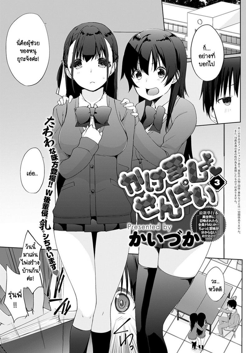 เรามาพนันกันไหมคะ รุ่นพี่ [Kaiduka] Kakemasho Senpai เรามาพนันกันไหมคะ 3