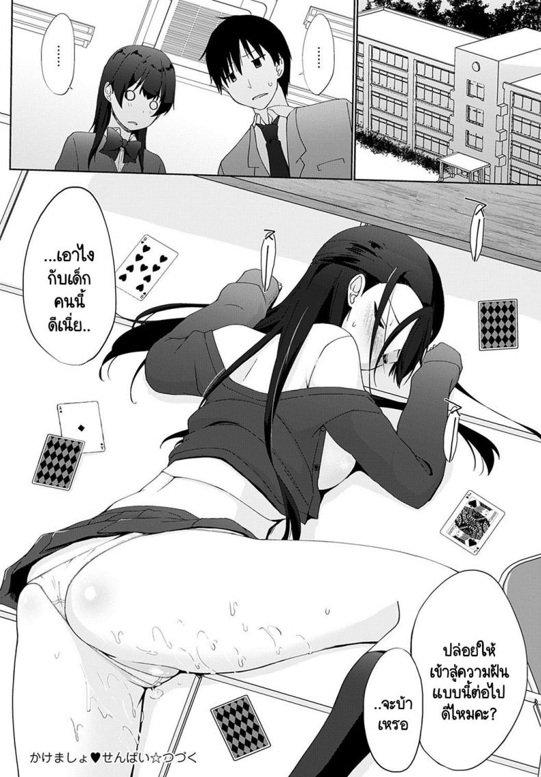 เรามาพนันกันไหมคะ รุ่นพี่ [Kaiduka] Kakemasho Senpai เรามาพนันกันไหมคะ 3 ภาพ 19