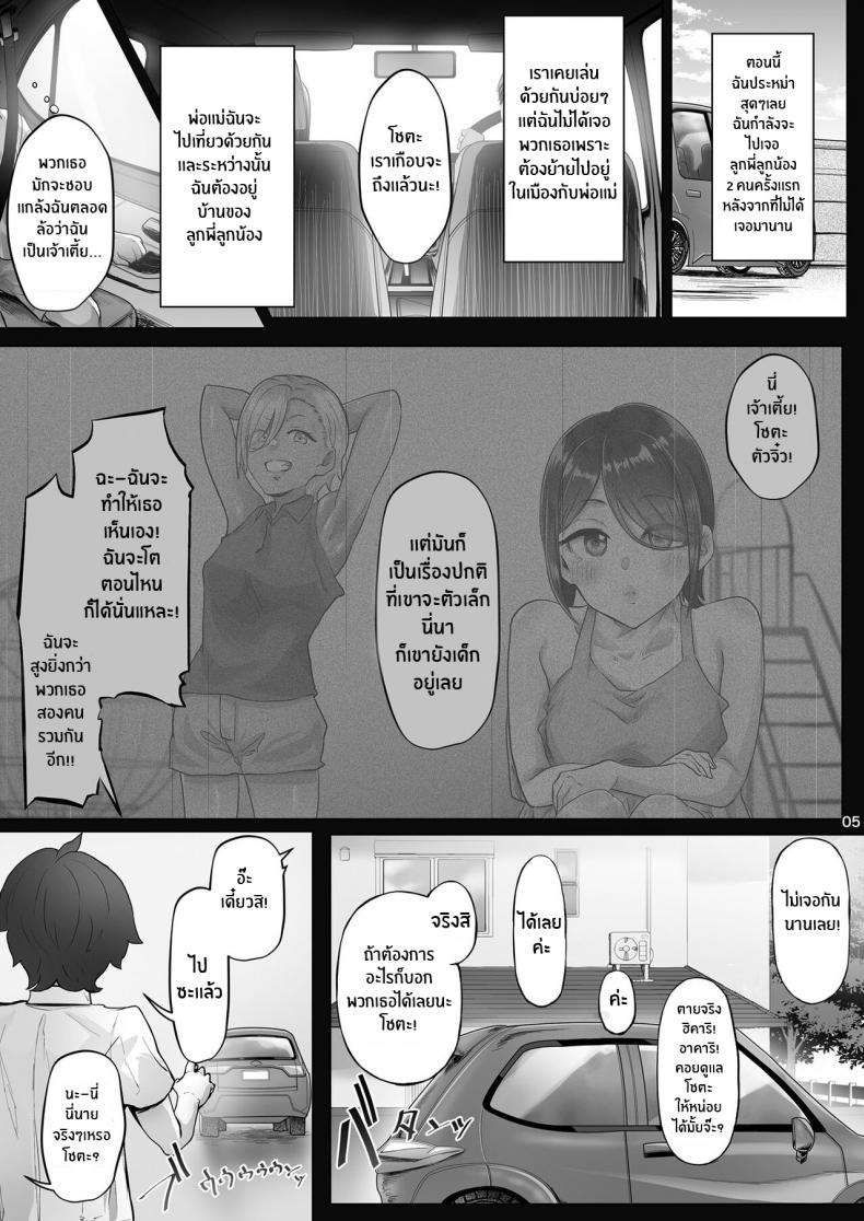 ลูกพี่ลูกน้องที่เเสนยั่วยวน[Cior (Ken-1)] Anegasaki Shimai no Yuuwaku C-ori03 Temptation of the Anegasaki Sisters ภาพ 2