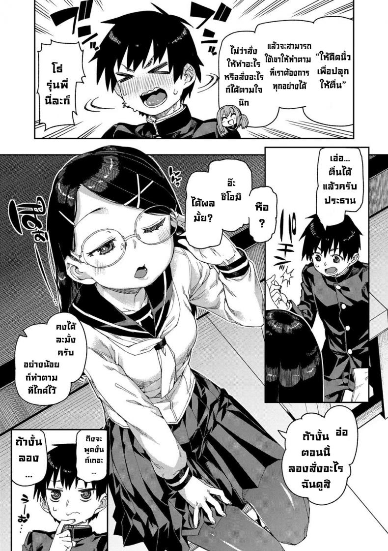 ลองสะกดจิตทำเรื่องลามกดู [Akitsuki Itsuki] Tousaku Saimin Jikken ลองสะกดจิตทำเรื่องลามกดู 1 ภาพ 8