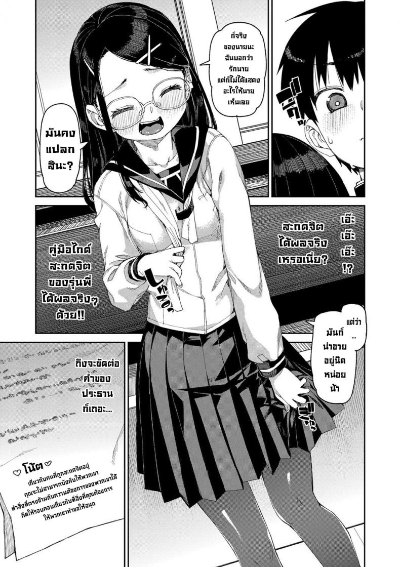 ลองสะกดจิตทำเรื่องลามกดู [Akitsuki Itsuki] Tousaku Saimin Jikken ลองสะกดจิตทำเรื่องลามกดู 1 ภาพ 12