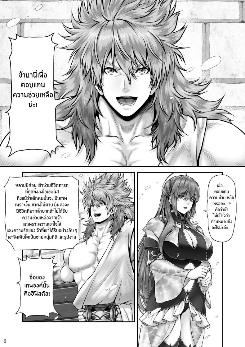ปกรณัมเเห่งคาริทีส[MYTHICAL WORLD (Lioreo)] RETURN THE FAVOR ~Ai to Bouyoku no Ongaeshi~ ภาพ 6