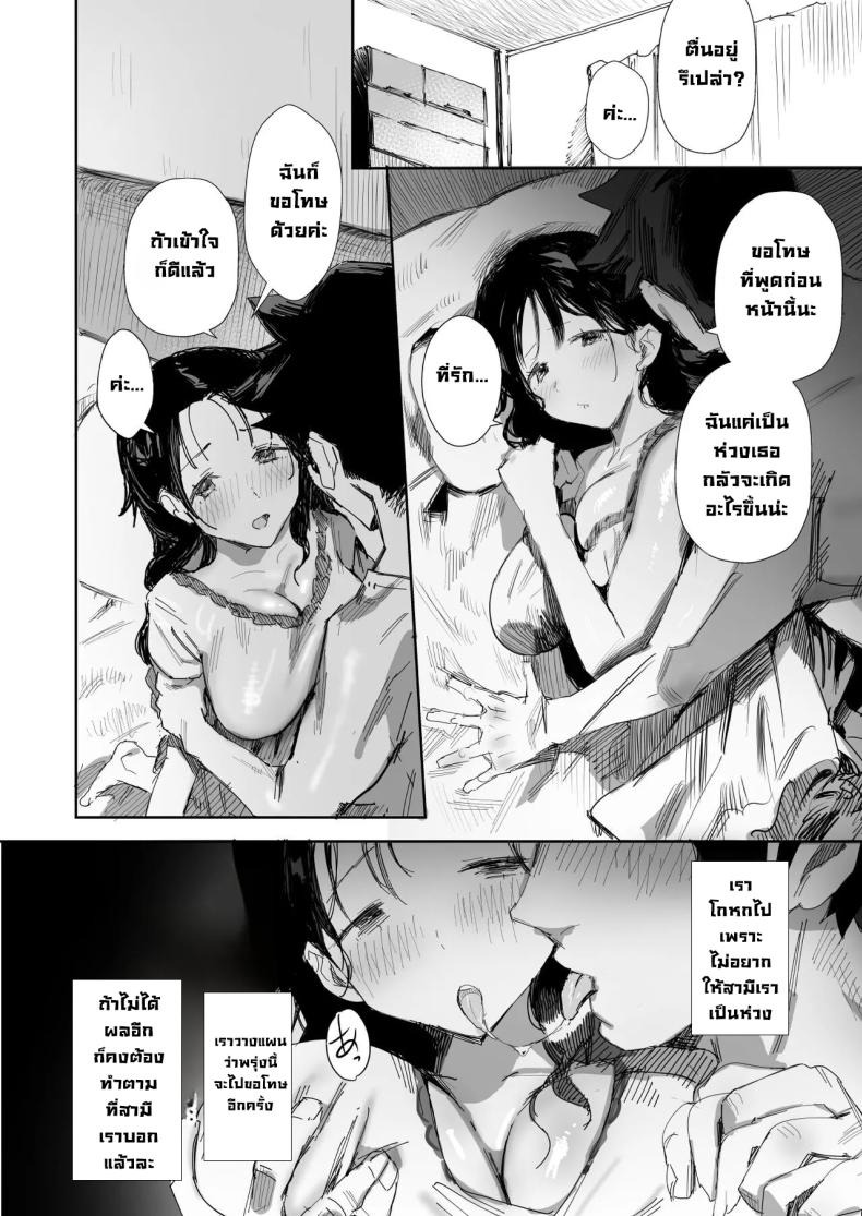 เมียซื่อบื้อโดนหลอกไปล่อลวง [Onodera] ภาพ 7