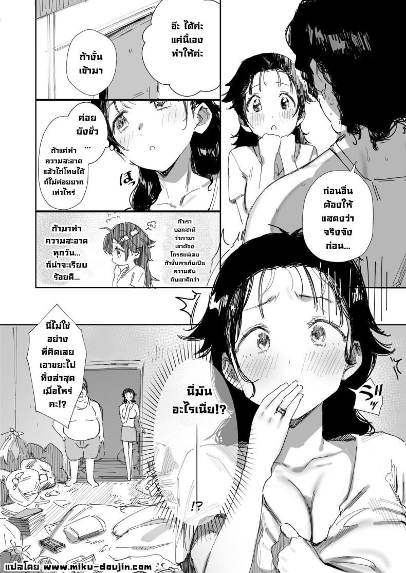 เมียซื่อบื้อโดนหลอกไปล่อลวง [Onodera] ภาพ 9