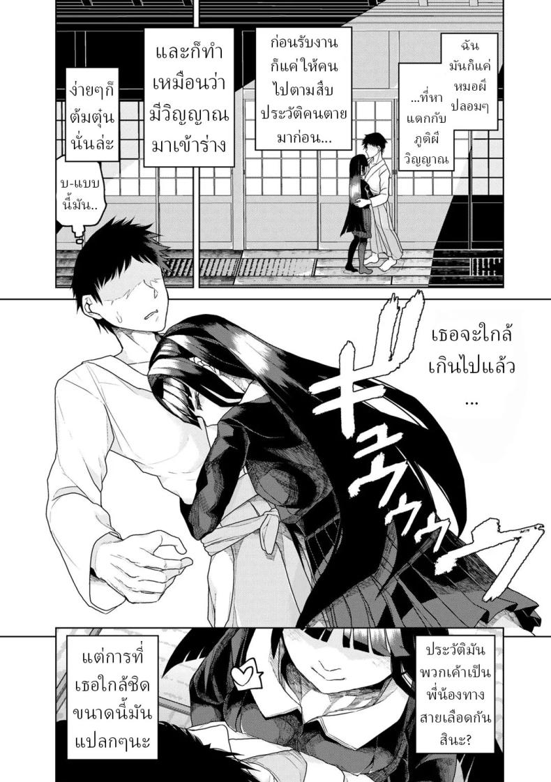 หมอผีปลอมๆ [Polier] Tsukarete Tsuite Possessed and Thrusting ภาพ 2