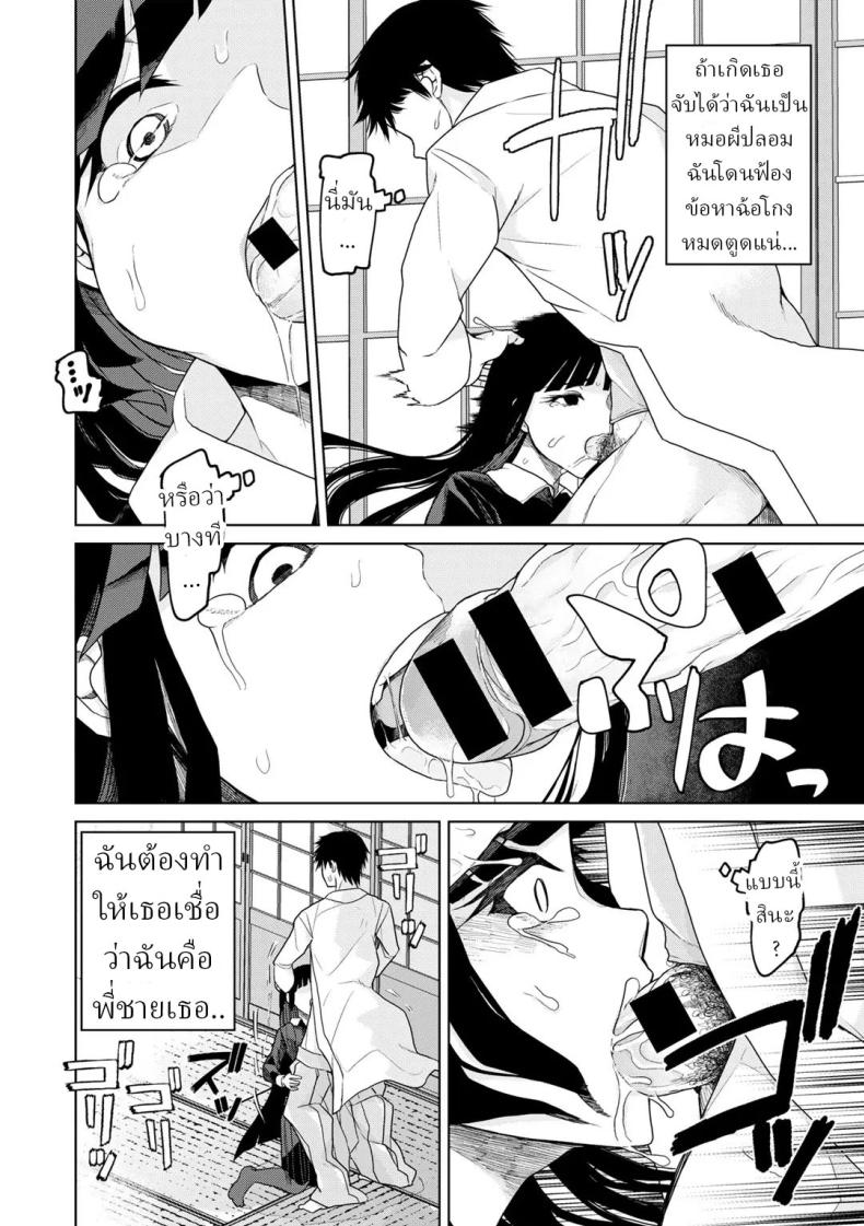 หมอผีปลอมๆ [Polier] Tsukarete Tsuite Possessed and Thrusting ภาพ 7