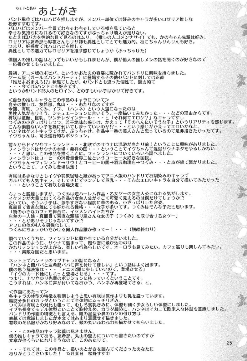 สาวไอดอล มาล่อนจ้อนในฟินแลนด์ (C95) [Nihon Dandy (Matsuno Susumu)] Band Girls in Konyoku Sauna (BanG Dream!) ภาพ 23