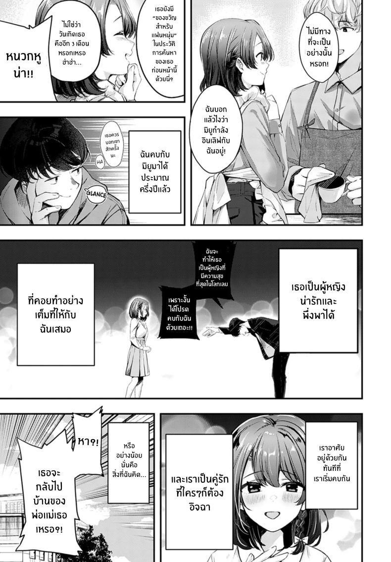 คู่พายที่ยังไม่สุกดี [Naminori Kamome] Unripe Couple Pie ภาพ 1