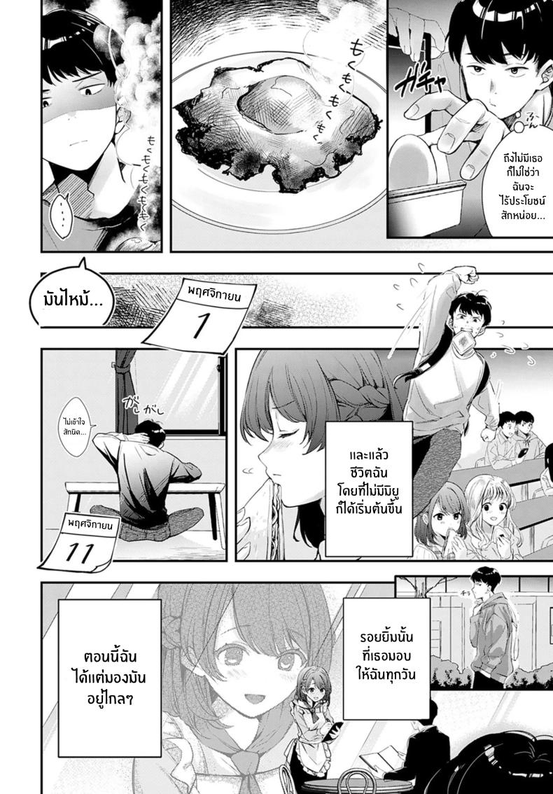 คู่พายที่ยังไม่สุกดี [Naminori Kamome] Unripe Couple Pie ภาพ 4
