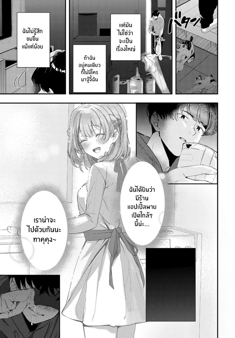คู่พายที่ยังไม่สุกดี [Naminori Kamome] Unripe Couple Pie ภาพ 5