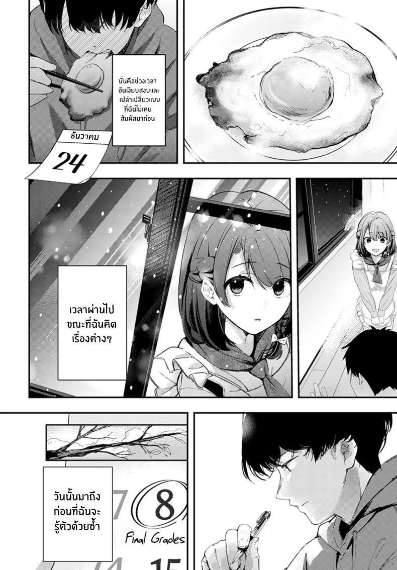 คู่พายที่ยังไม่สุกดี [Naminori Kamome] Unripe Couple Pie ภาพ 6