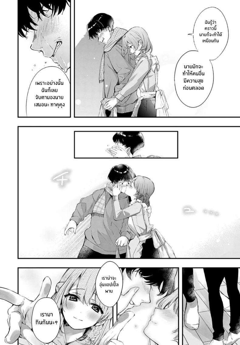 คู่พายที่ยังไม่สุกดี [Naminori Kamome] Unripe Couple Pie ภาพ 12