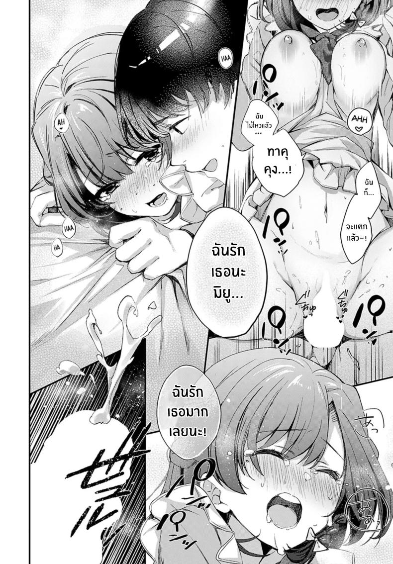 คู่พายที่ยังไม่สุกดี [Naminori Kamome] Unripe Couple Pie ภาพ 26