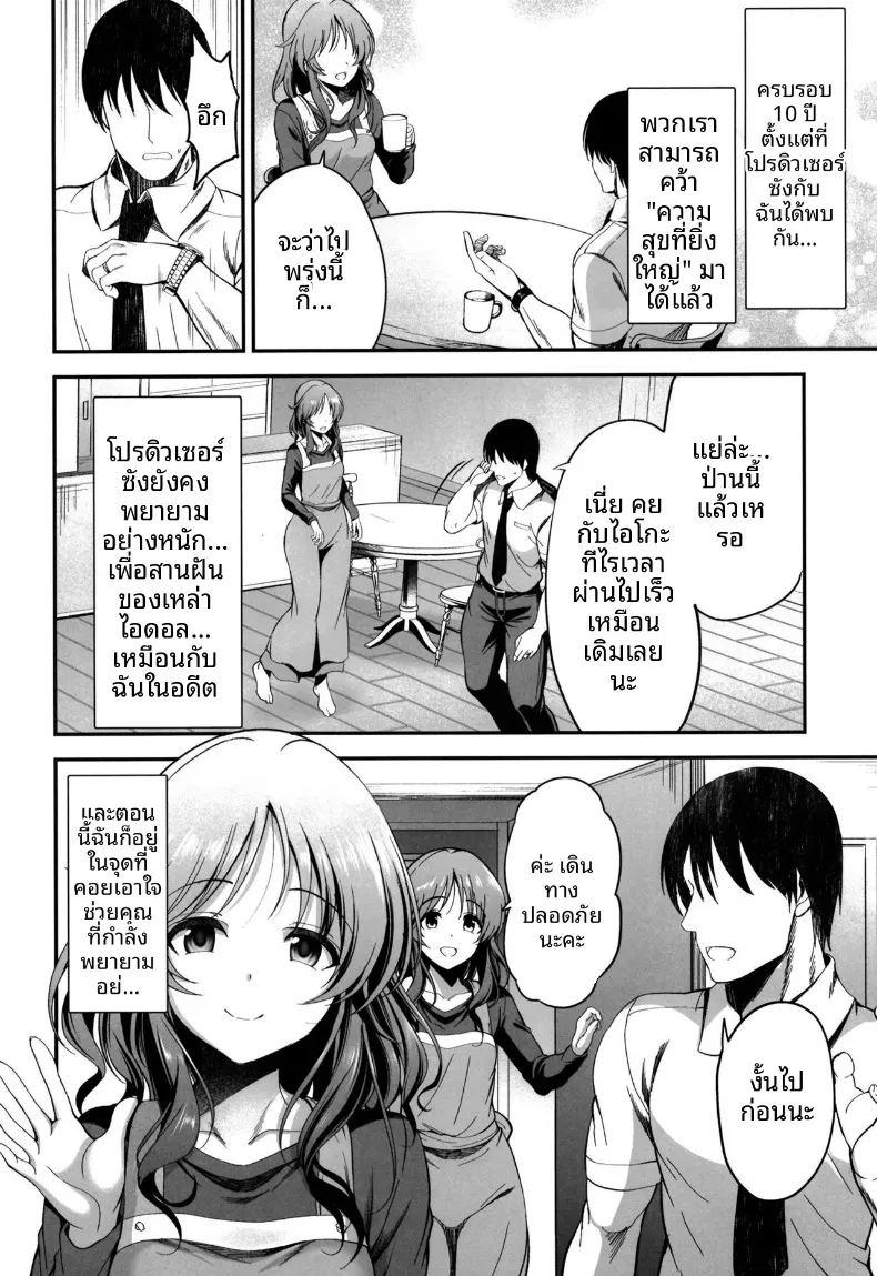 ไอโกะในอีก 10 ปี ภาพ 2