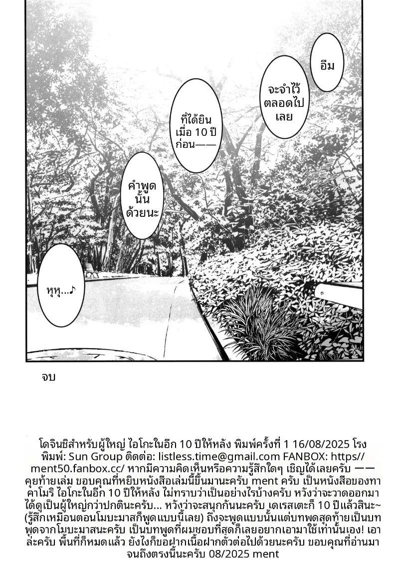 ไอโกะในอีก 10 ปี ภาพ 28