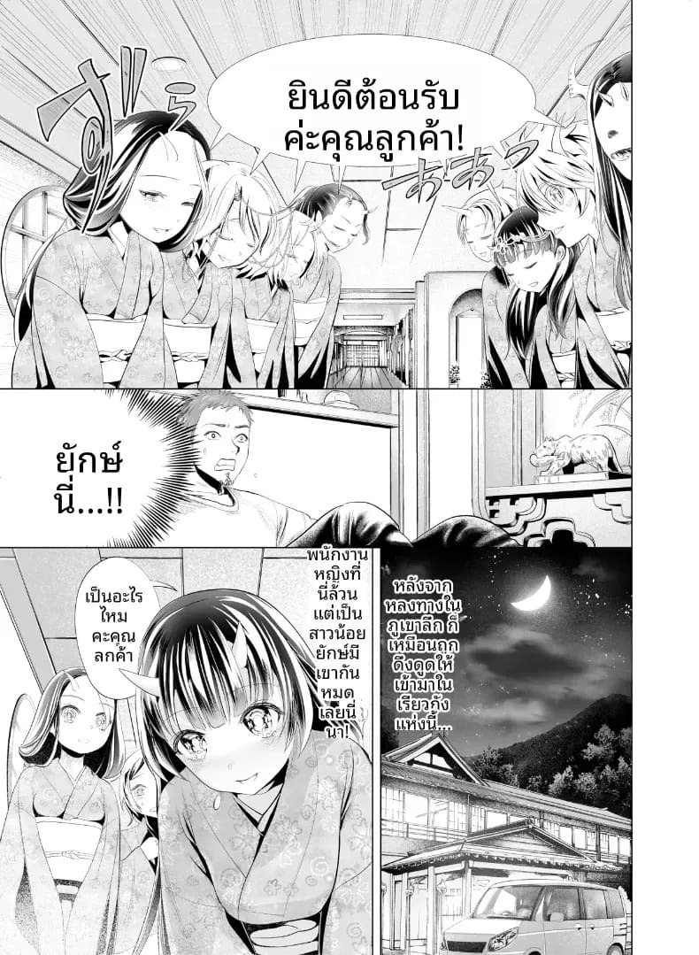 น้ำพุร้อนของยักษ์ (Nippa Takahide) ภาพ 3