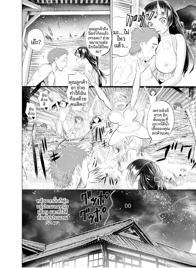 น้ำพุร้อนของยักษ์ (Nippa Takahide) ภาพ 18