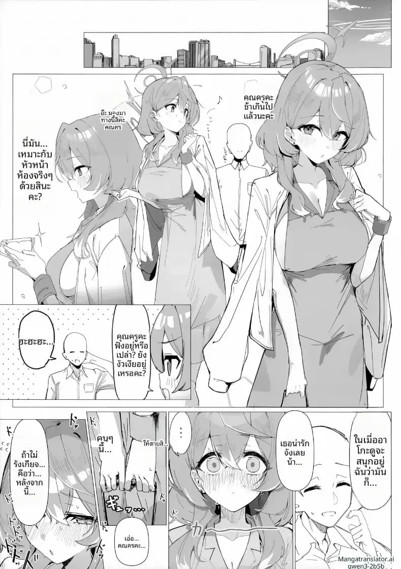 วันสุดวุ่นวายของอาโกะ ภาพ 1