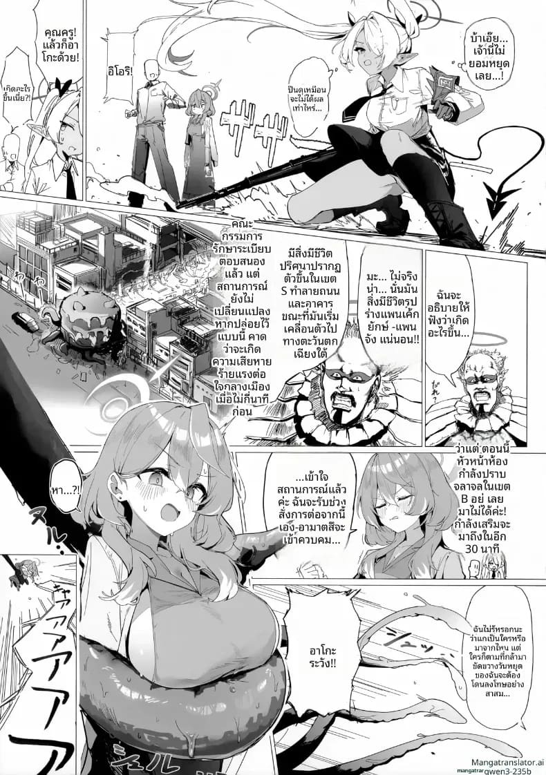 วันสุดวุ่นวายของอาโกะ ภาพ 3