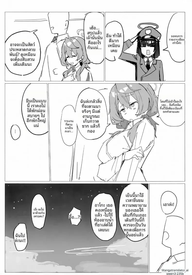 วันสุดวุ่นวายของอาโกะ ภาพ 13