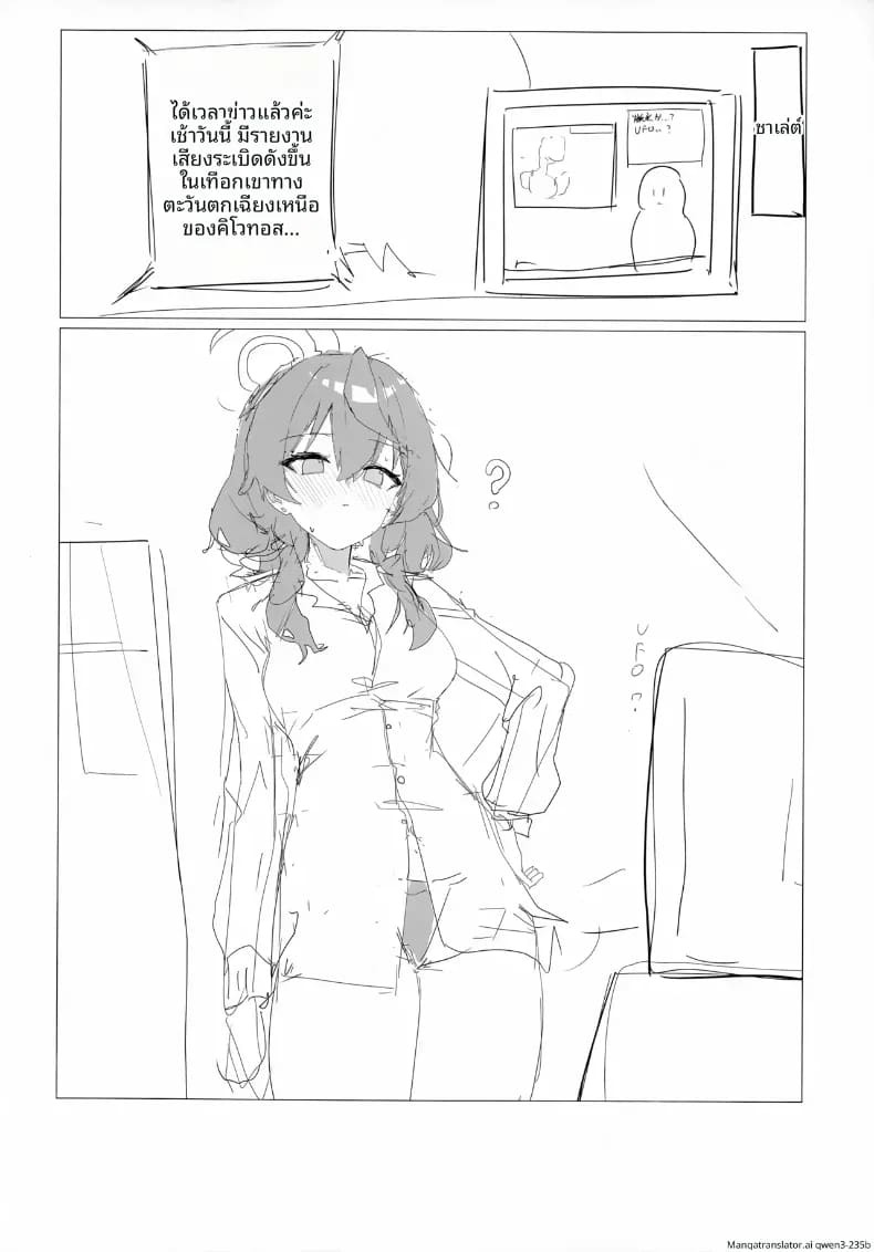 วันสุดวุ่นวายของอาโกะ ภาพ 16
