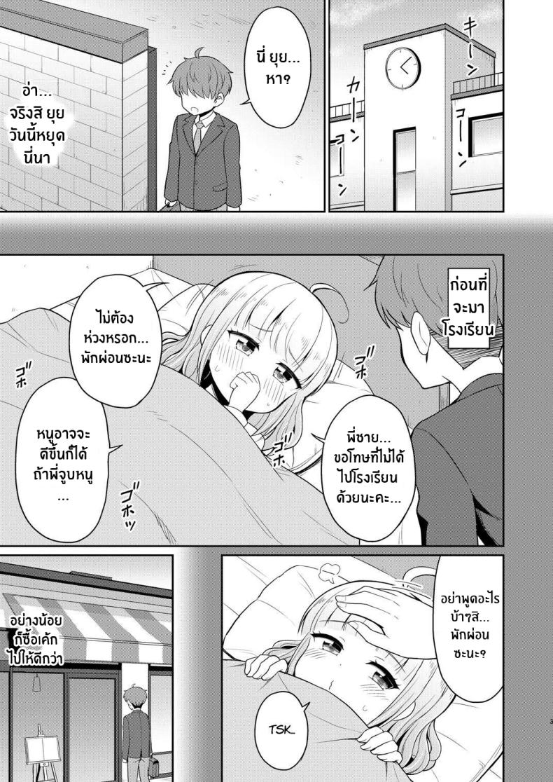 พี่จ๋ามาทำกันเถอะ [Asatsuki Dou (Youta)] Onii-chan Daisuki H Shiyo พี่จ๋ามาทำกันเถอะ 3 ภาพ 1