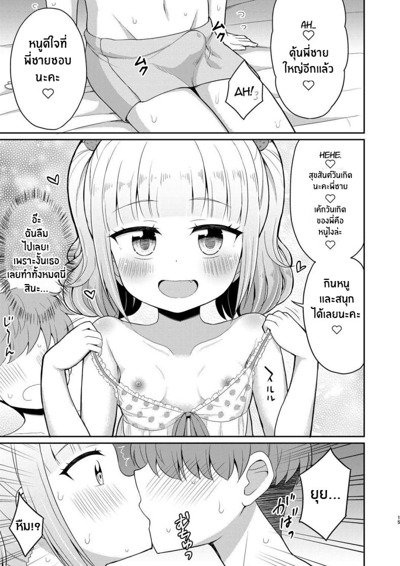 พี่จ๋ามาทำกันเถอะ [Asatsuki Dou (Youta)] Onii-chan Daisuki H Shiyo พี่จ๋ามาทำกันเถอะ 3 ภาพ 13
