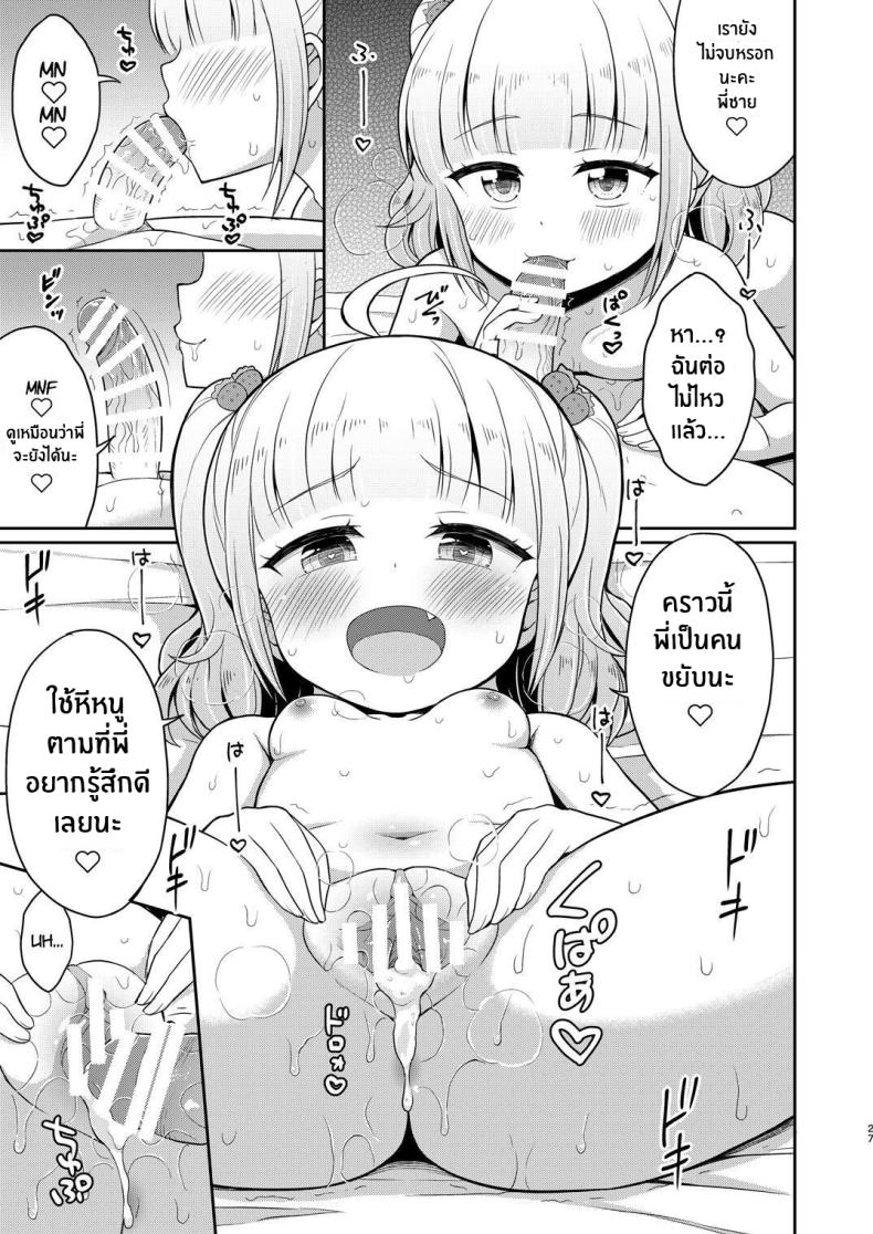 พี่จ๋ามาทำกันเถอะ [Asatsuki Dou (Youta)] Onii-chan Daisuki H Shiyo พี่จ๋ามาทำกันเถอะ 3 ภาพ 25
