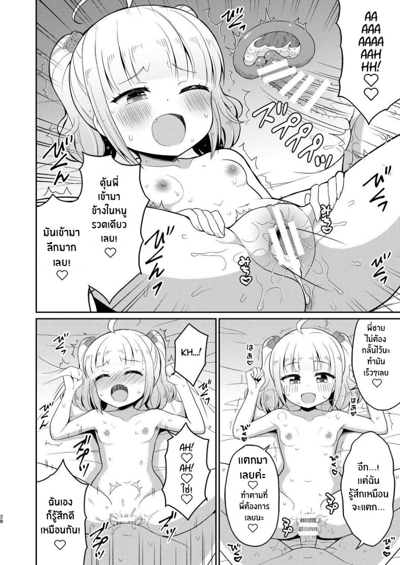 พี่จ๋ามาทำกันเถอะ [Asatsuki Dou (Youta)] Onii-chan Daisuki H Shiyo พี่จ๋ามาทำกันเถอะ 3 ภาพ 26
