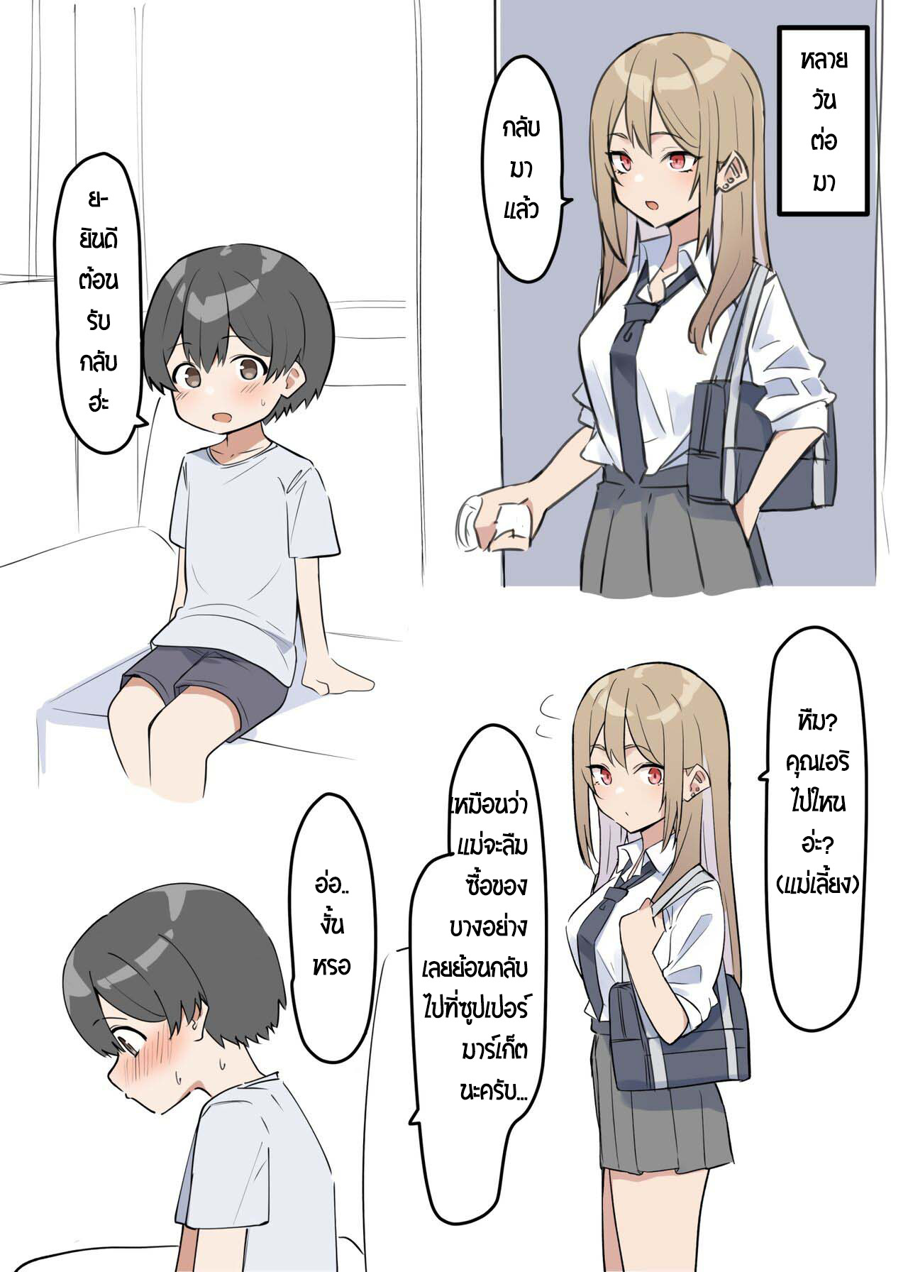 สาวเกลกับน้องชายโชตะ 2 | [MM] Gal-JK OneShota 2 | Gyaru JK Onee x Shota 2