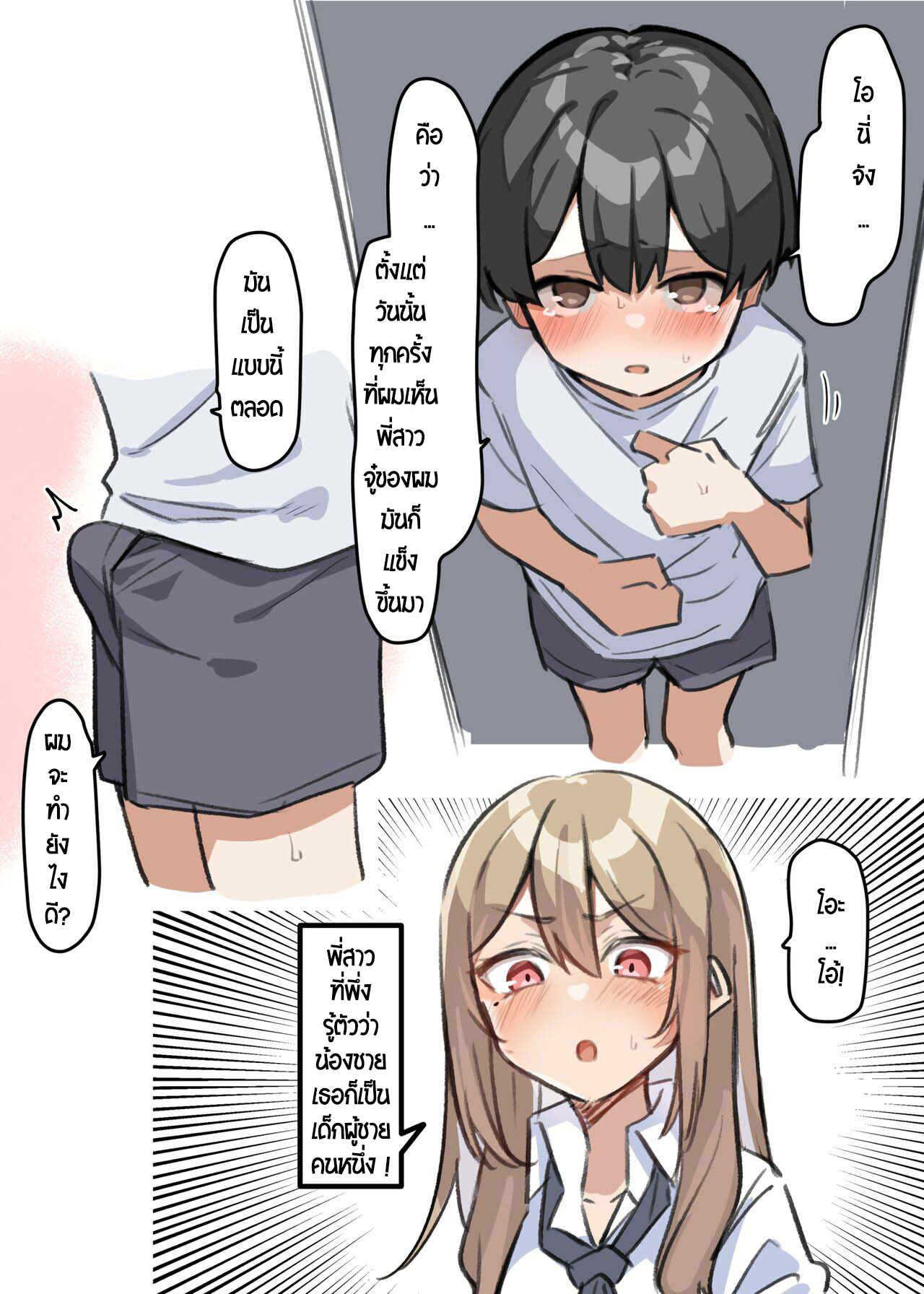 สาวเกลกับน้องชายโชตะ 2 | [MM] Gal-JK OneShota 2 | Gyaru JK Onee x Shota 2 ภาพ 2