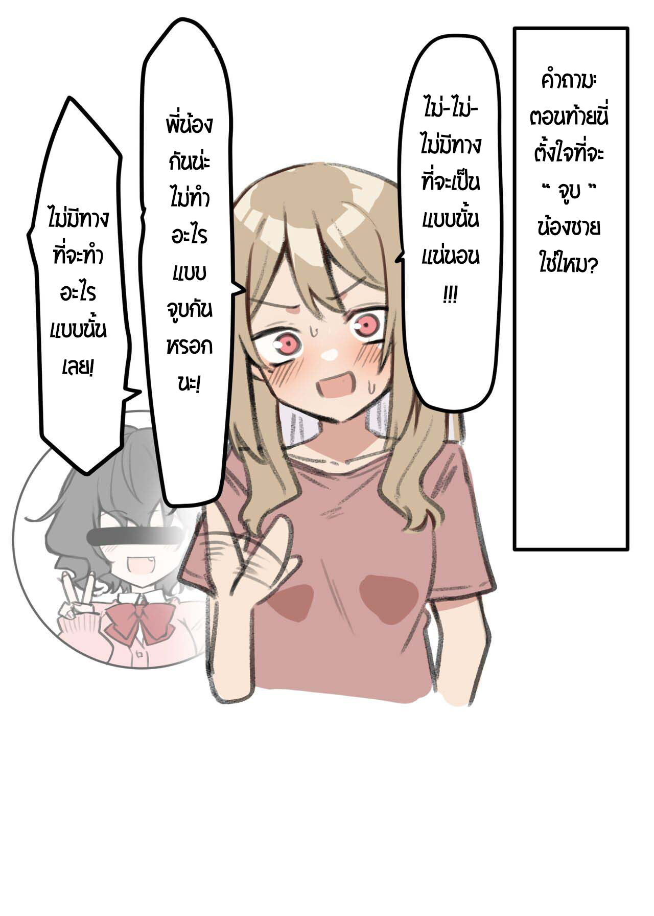 สาวเกลกับน้องชายโชตะ 2 | [MM] Gal-JK OneShota 2 | Gyaru JK Onee x Shota 2 ภาพ 14