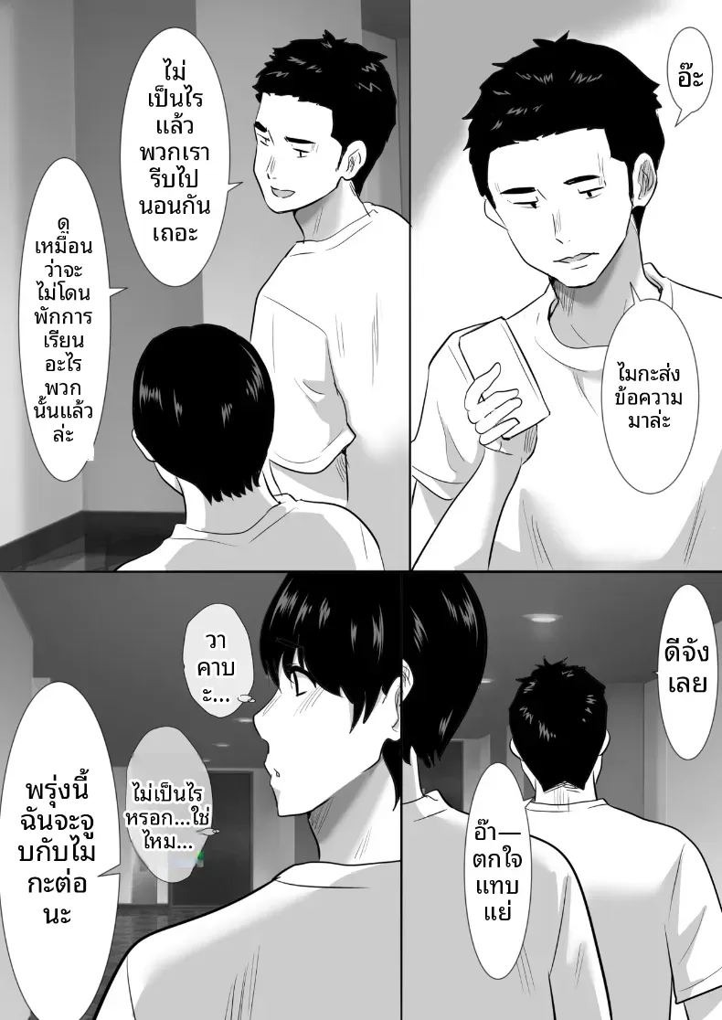 พวกเราที่ถูกอาจารย์เเนะเเนวจับได้ (Nibo Niboshi)พวกเราที่ถูกอาจารย์เเนะเเนวจับได้ 1 ภาพ 24