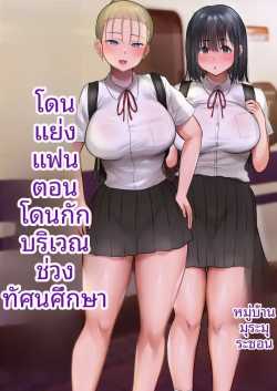 พวกเราที่ถูกอาจารย์เเนะเเนวจับได้ (Nibo Niboshi)พวกเราที่ถูกอาจารย์เเนะเเนวจับได้ 1